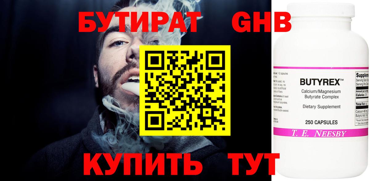 Бутират бутандиол Саянск
