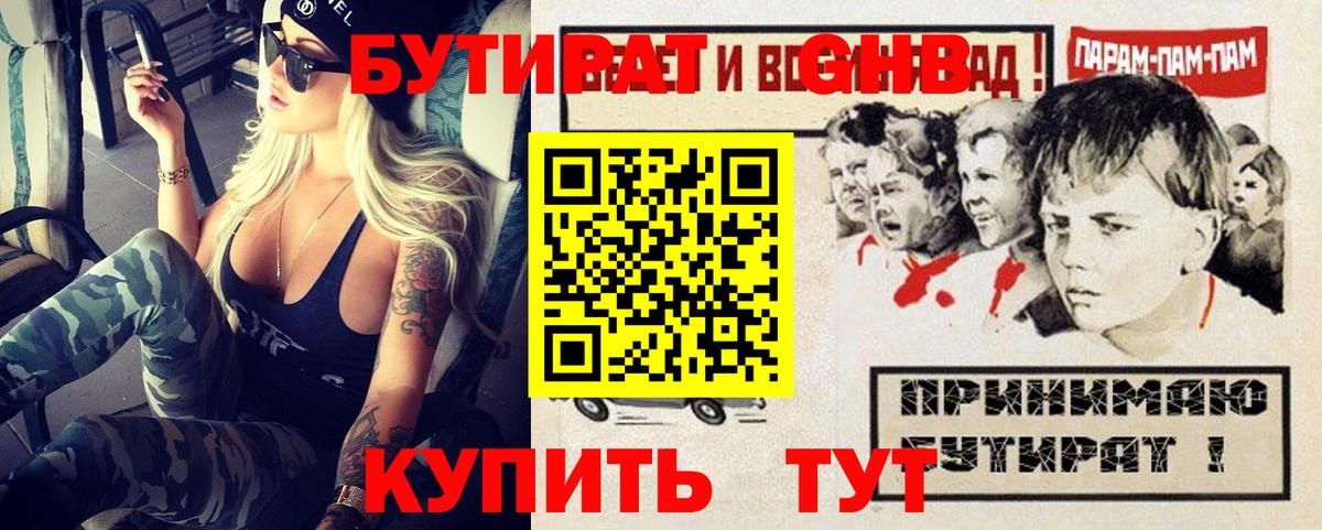Бутират бутандиол  Вход с VPN  Саянск 