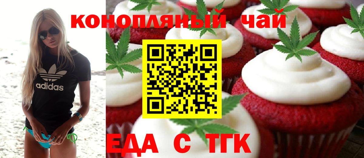 Печенье с ТГК конопля Саянск