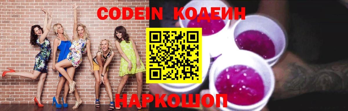 Саянск  Кодеин Purple Drank  Вход с VPN 
