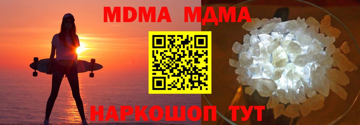 МДМА кристаллы  Вход с VPN  Саянск  MDMA crystal 