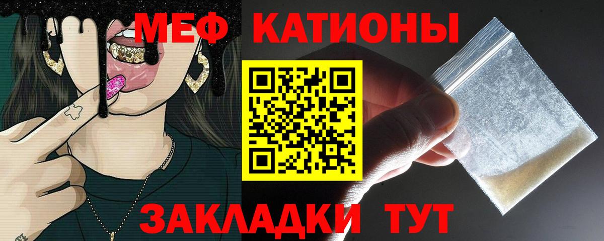 Меф мяу мяу мука Саянск